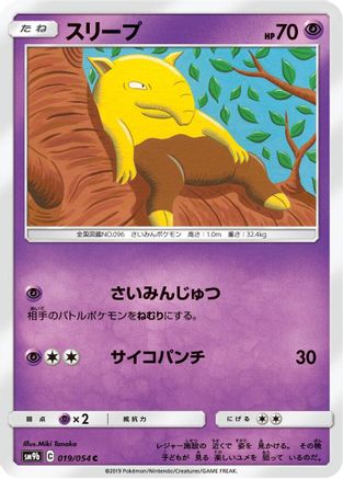 Drowzee 019/054 [SM9b Full Metal Wall] (Japanese)