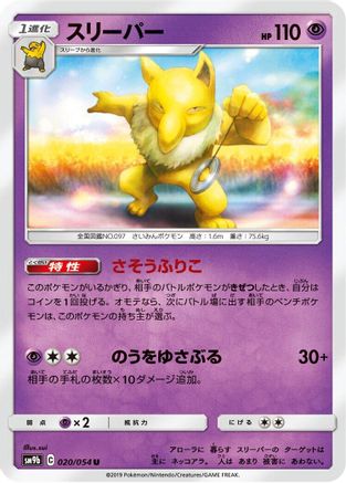 Hypno 020/054 [SM9b Full Metal Wall] (Japanese)