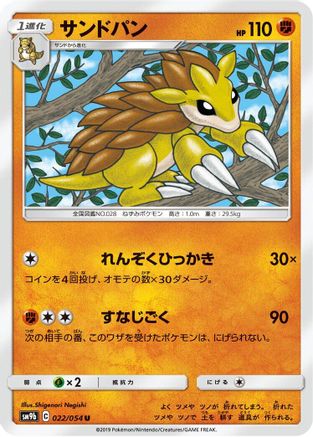 Sandslash 022/054 [SM9b Full Metal Wall] (Japanese)