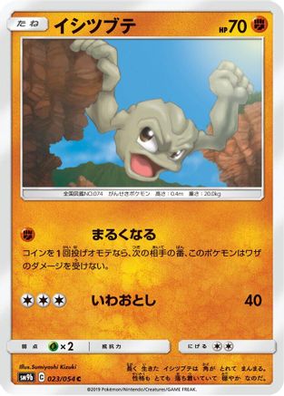Geodude 023/054 [SM9b Full Metal Wall] (Japanese)