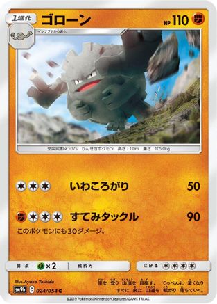 Graveler 024/054 [SM9b Full Metal Wall] (Japanese)