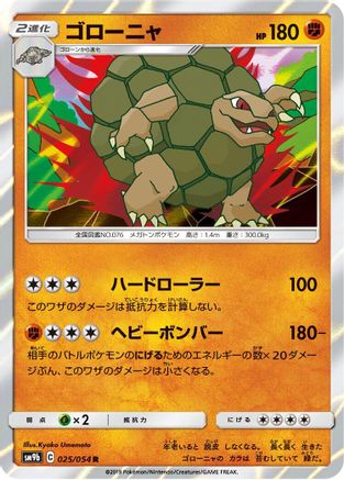 Golem 025/054 [SM9b Full Metal Wall] Holofoil (Japanese)
