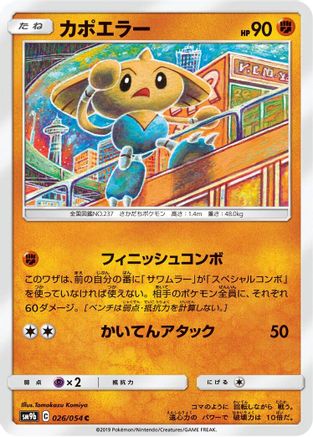 Hitmontop 026/054 [SM9b Full Metal Wall] (Japanese)