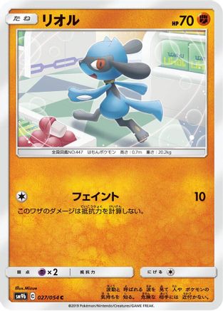 Riolu 027/054 [SM9b Full Metal Wall] (Japanese)