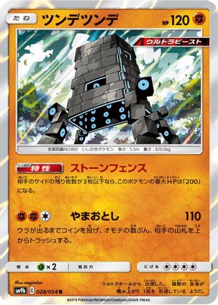 Stakataka 028/054 [SM9b Full Metal Wall] Holofoil (Japanese)