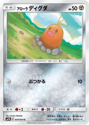Alolan Diglett 030/054 [SM9b Full Metal Wall] (Japanese)