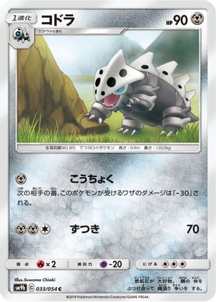 Lairon 033/054 [SM9b Full Metal Wall] (Japanese)
