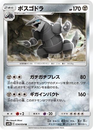 Aggron 034/054 [SM9b Full Metal Wall] (Japanese)