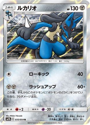 Lucario 035/054 [SM9b Full Metal Wall] Holofoil (Japanese)