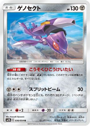Genesect 036/054 [SM9b Full Metal Wall] (Japanese)