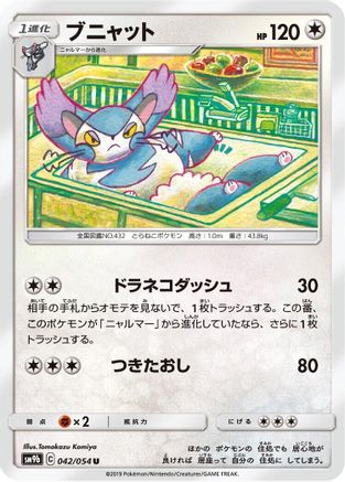 Purugly 042/054 [SM9b Full Metal Wall] (Japanese)