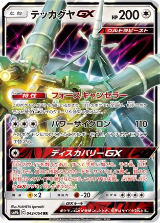 Celesteela GX 043/054 [SM9b Full Metal Wall] Holofoil (Japanese)