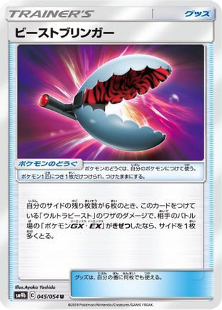 Beast Bringer 045/054 [SM9b Full Metal Wall] (Japanese)