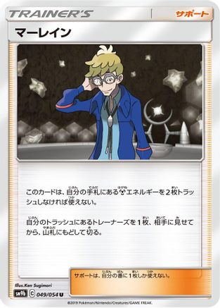 Molayne 049/054 [SM9b Full Metal Wall] (Japanese)