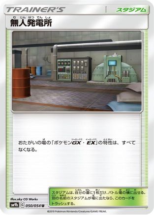 Power Plant 050/054 [SM9b Full Metal Wall] (Japanese)