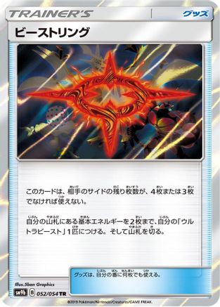 Beast Ring 052/054 [SM9b Full Metal Wall] Holofoil (Japanese)