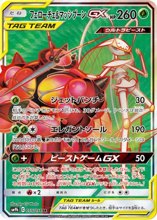 Pheromosa & Buzzwole 055/054 [SM9b Full Metal Wall] Holofoil (Japanese)