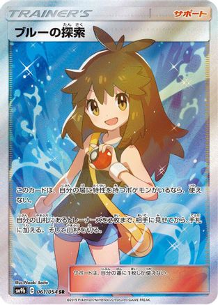 Green's Exploration 061/054 [SM9b Full Metal Wall] Holofoil (Japanese)