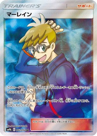 Molayne 062/054 [SM9b Full Metal Wall] Holofoil (Japanese)