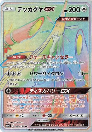 Celesteela GX 066/054 [SM9b Full Metal Wall] Holofoil (Japanese)