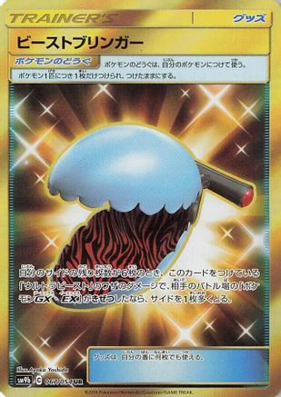 Beast Bringer 067/054 [SM9b Full Metal Wall] Holofoil (Japanese)