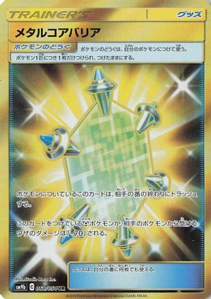 Metal Core Barrier 068/054 [SM9b Full Metal Wall] Holofoil (Japanese)