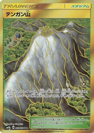 Mt. Coronet 069/066 [SM9b Full Metal Wall] Holofoil (Japanese)