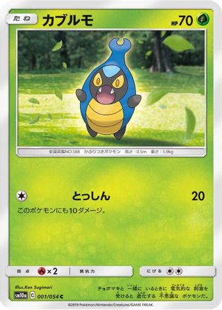 Karrablast 001/054 [SM10a GG End] (Japanese)