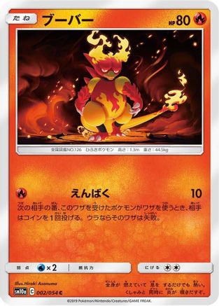 Magmar 002/054 [SM10a GG End] (Japanese)