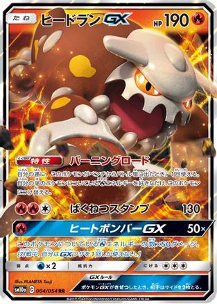 Heatran GX 004/054 [SM10a GG End] Holofoil (Japanese)