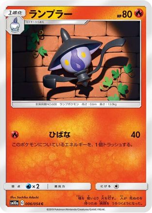 Lampent 006/054 [SM10a GG End] (Japanese)