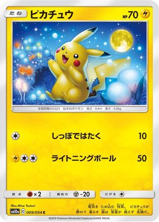 Pikachu 009/054 [SM10a GG End] (Japanese)