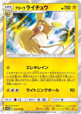 Alolan Raichu 010/054 [SM10a GG End] Holofoil (Japanese)