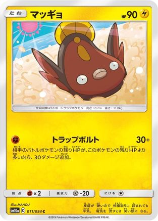 Stunfisk 011/054 [SM10a GG End] (Japanese)