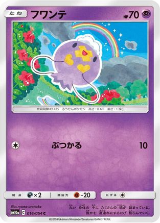 Drifloon 014/054 [SM10a GG End] (Japanese)