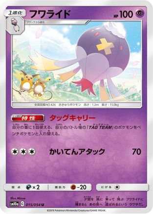 Drifblim 015/054 [SM10a GG End] (Japanese)
