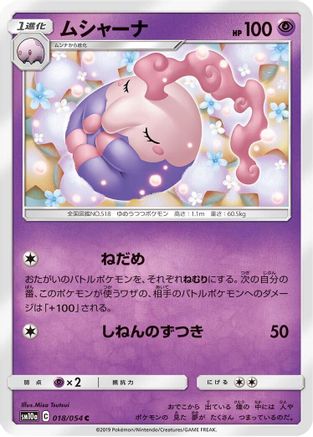 Musharna 018/054 [SM10a GG End] (Japanese)