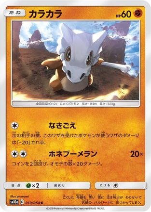 Cubone 019/054 [SM10a GG End] (Japanese)