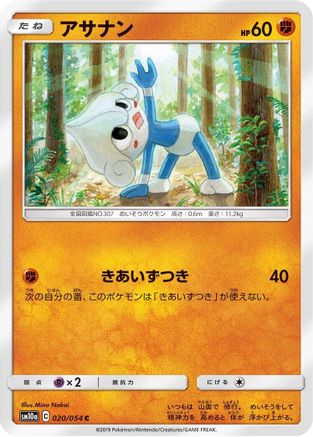 Meditite 020/054 [SM10a GG End] (Japanese)