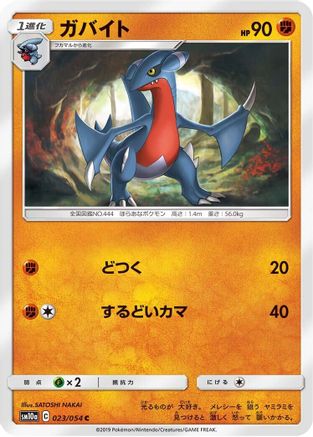 Gabite 023/054 [SM10a GG End] (Japanese)