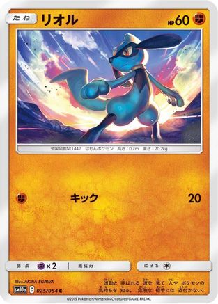Riolu 025/054 [SM10a GG End] (Japanese)