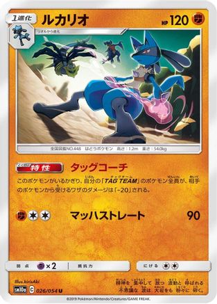 Lucario 026/054 [SM10a GG End] (Japanese)
