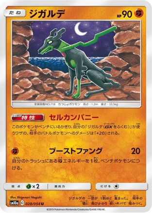 Zygarde 028/054 [SM10a GG End] (Japanese)