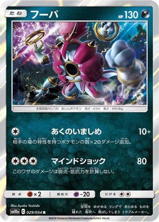 Hoopa 029/054 [SM10a GG End] Holofoil (Japanese)