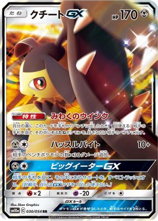 Mawile GX 030/054 [SM10a GG End] Holofoil (Japanese)