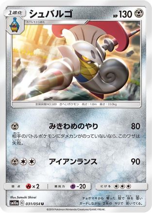 Escavalier 031/054 [SM10a GG End] (Japanese)