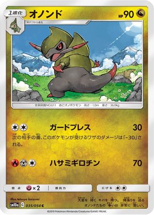 Fraxure 035/054 [SM10a GG End] (Japanese)