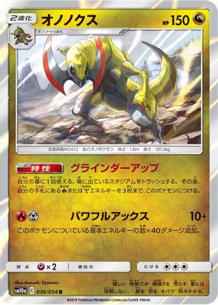 Haxorus 036/054 [SM10a GG End] Holofoil (Japanese)