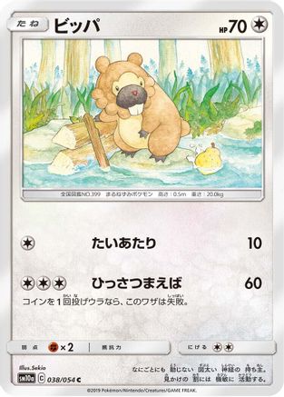 Bidoof 038/054 [SM10a GG End] (Japanese)