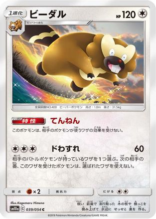 Bibarel 039/054 [SM10a GG End] (Japanese)